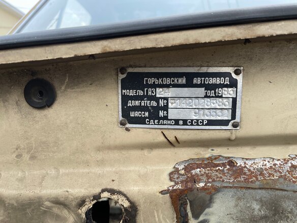 1983 ГАЗ 24 «Волга» 24 I (24), бежевый, 170000 рублей - вид 6