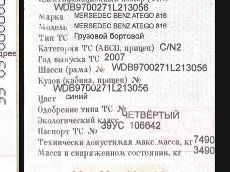 2007 Mercedes-Benz Atego, синий, 1900000 рублей, вид 5