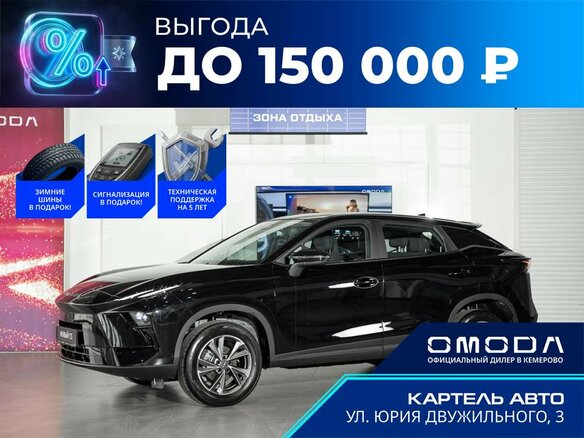 2026 Omoda C5 II, чёрный, 2349000 рублей - вид 6