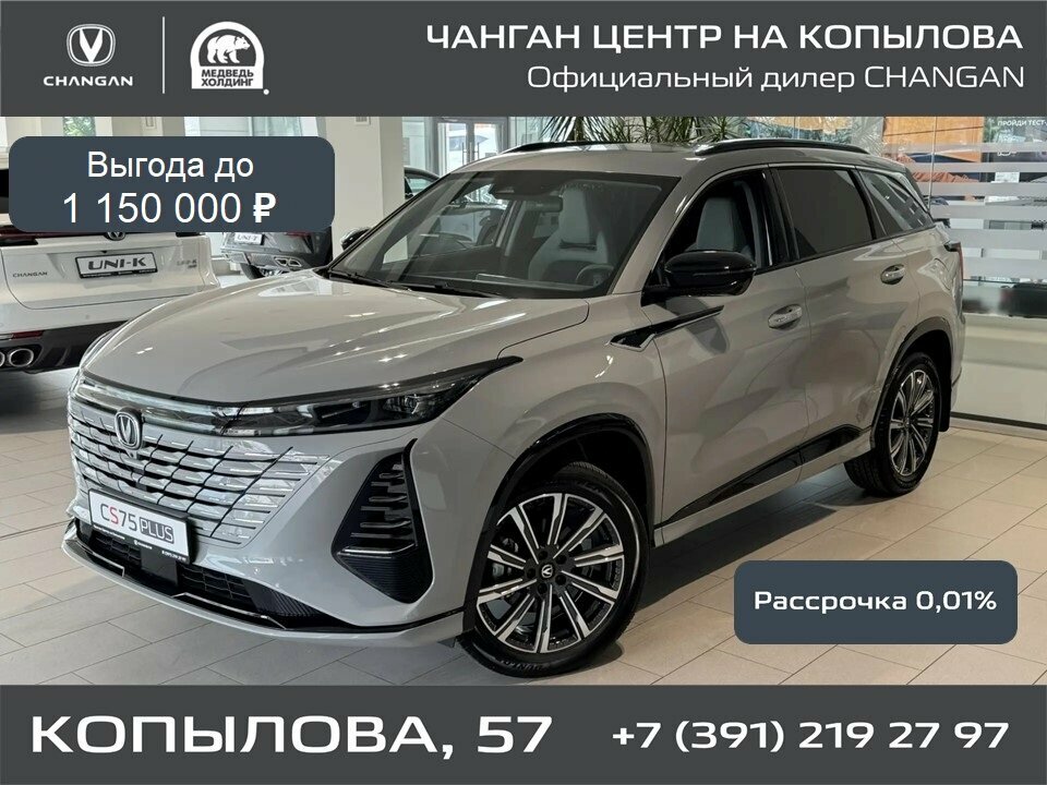 Открыть фотографии: Changan CS75 Plus III
