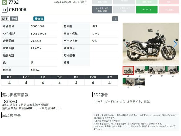 2011 Honda CB 1100, чёрный - вид 8