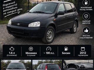 2012 Lada (ВАЗ) Kalina I, чёрный, 125000 рублей, вид 1