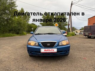 2004 Hyundai Elantra III (XD2) Рестайлинг, синий, 415000 рублей, вид 1