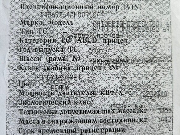 2017 МАЗ Бетоносмеситель, 2700000 рублей - вид 18