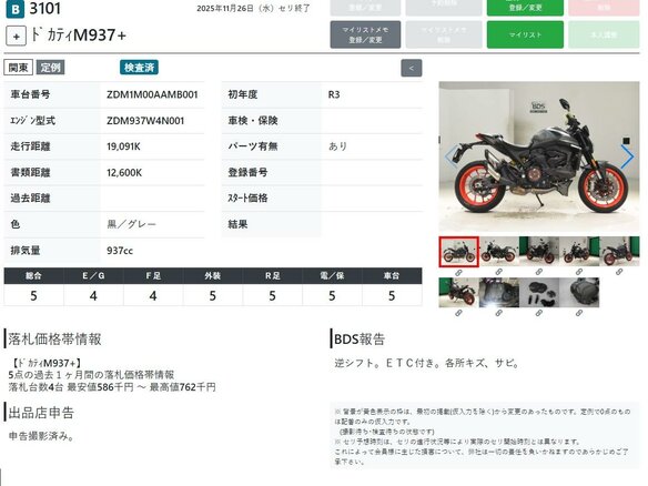 2021 Ducati Monster 937, серый, 819000 рублей - вид 10