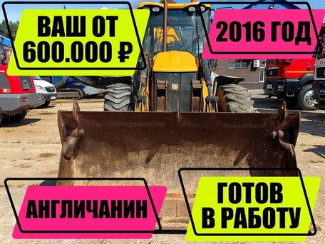 2016 JCB 3CX, золотистый, 6100000 рублей, вид 1