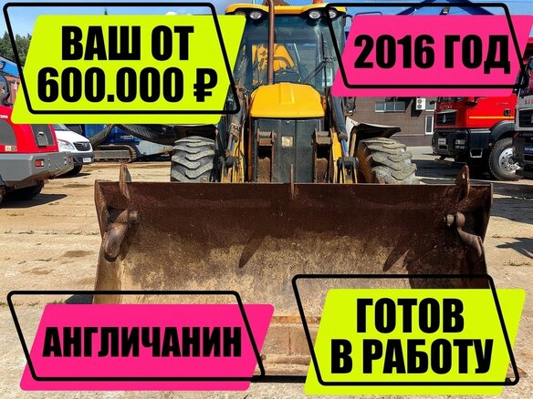 2016 JCB 3CX, золотистый, 6100000 рублей