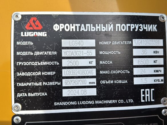 2024 Lugong LG940, жёлтый, 1940000 рублей - вид 6