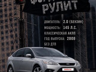 2008 Ford Focus II Рестайлинг, серый, 480000 рублей, вид 1
