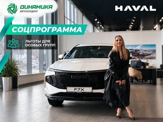2026 Haval F7x II, белый, 3999000 рублей, вид 1