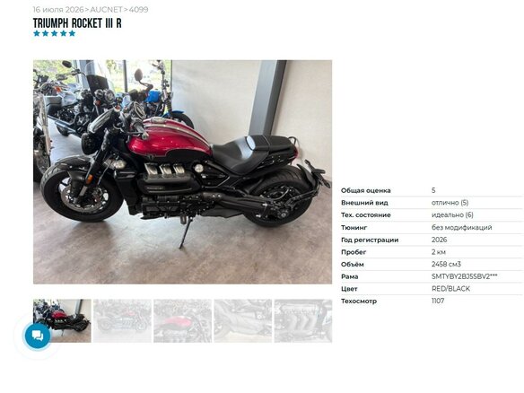 2025 Triumph Rocket 3, красный, 2999000 рублей - вид 5