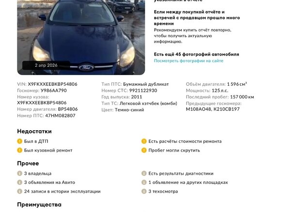 2011 Ford Focus III, синий, 580000 рублей - вид 17