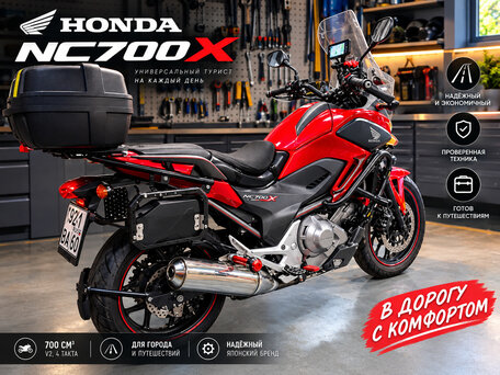 2013 Honda NC 700X, красный, 500000 рублей, вид 1