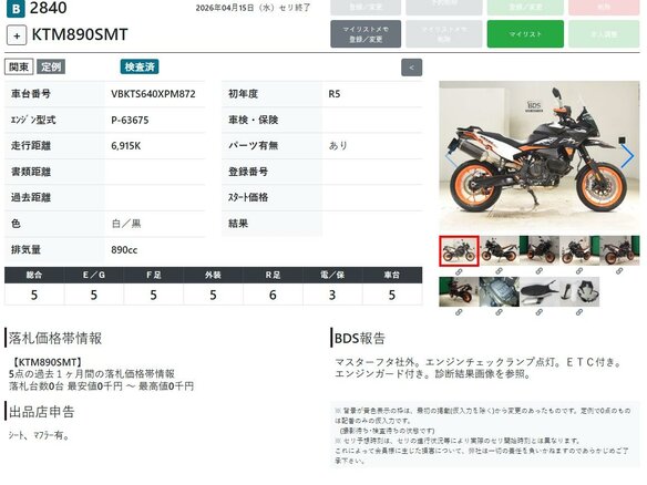 2023 KTM 890 SMT, чёрный, 1077000 рублей - вид 11