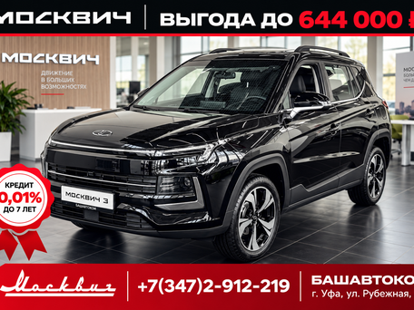 2026 Москвич 3, чёрный, 2040000 рублей, вид 1