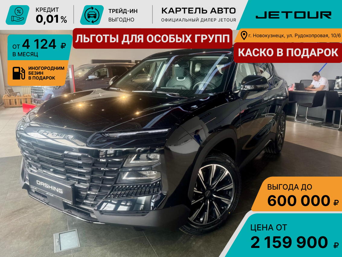 Открыть фотографии: Jetour Dashing I