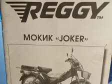 2007 Reggy Joker, пурпурный, 40000 рублей, вид 1