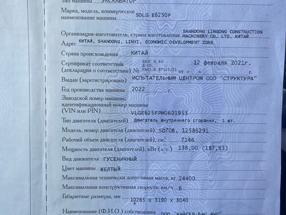 2022 SDLG E6250F, 6500000 рублей - вид 3