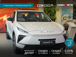 2026 Omoda C5 II, белый, 2614000 рублей, вид 1
