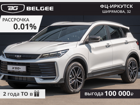 Belgee X50+