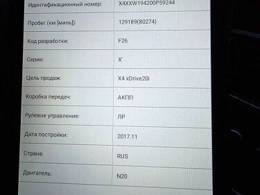 2018 BMW X4 20i I (F26), чёрный, 3350000 рублей - вид 20
