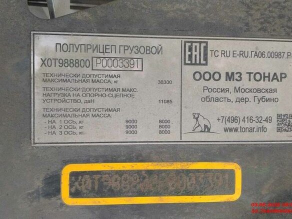 2023 Тонар 9888, чёрный, 1640000 рублей - вид 4