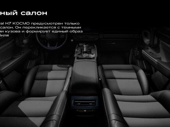 2026 Haval H7 I, чёрный, 4249000 рублей - вид 2