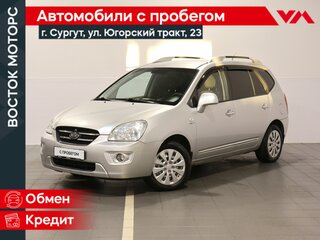 2009 Kia Carens II (UN), серебристый, 749000 рублей, вид 1