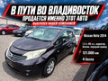 2014 Nissan Note II, пурпурный