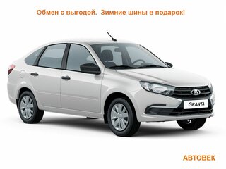 2026 Lada (ВАЗ) Granta I Рестайлинг, белый, 1017000 рублей, вид 1