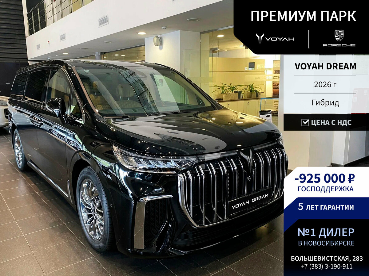 Открыть фотографии: Voyah Dream I
