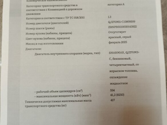 2025 Sharmax GL 601, красный, 645000 рублей - вид 15