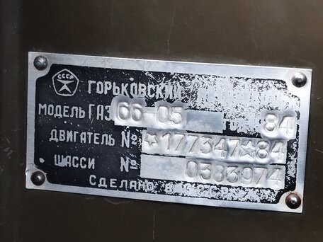 1984 ГАЗ 66, зелёный, 350000 рублей, вид 1