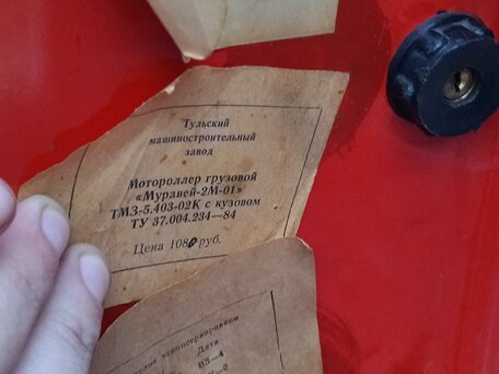 1988 ТМЗ (Туламашзавод) Муравей, красный, 229000 рублей, вид 4