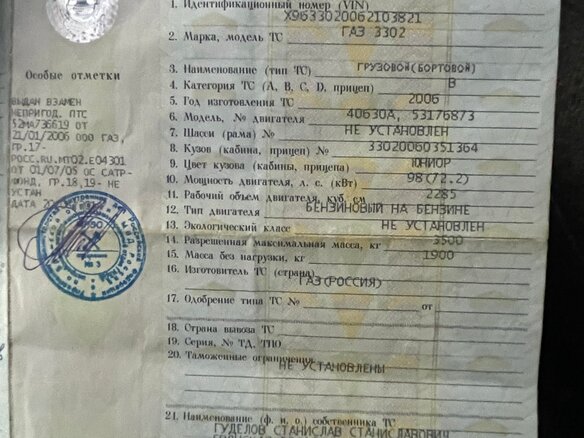 2006 ГАЗ ГАЗель (3302), фиолетовый, 1050000 рублей - вид 14