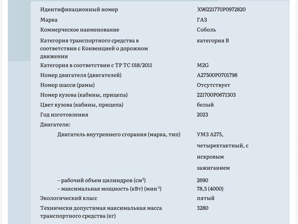 2023 ГАЗ Соболь (2217), белый, 980000 рублей - вид 7