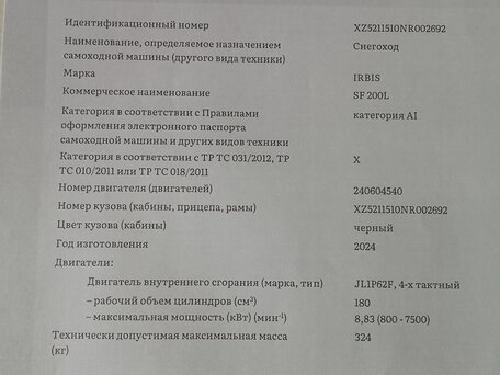 2024 Irbis SF200L, чёрный, 300000 рублей, вид 5