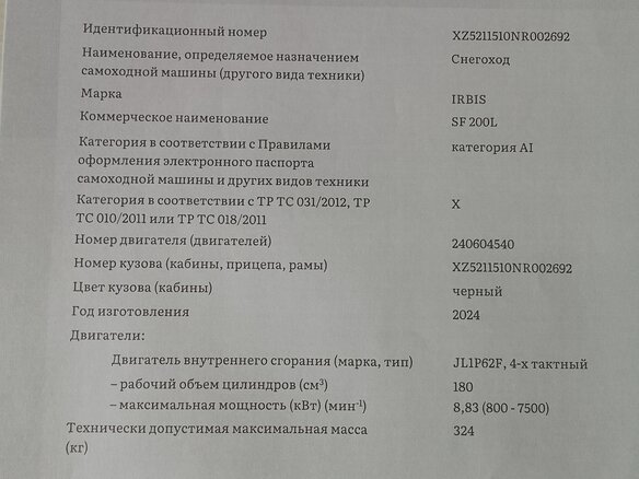 2024 Irbis SF200L, чёрный, 300000 рублей - вид 4