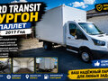 2017 Ford Transit, белый, 1820000 рублей