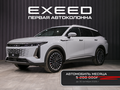 2025 Exeed RX, серый, 5200000 рублей