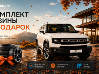 2026 Jetour T2, белый, 4449000 рублей, вид 2