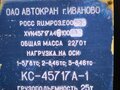 2004 Ивановец КС-45717, жёлтый, 1640000 рублей