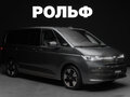 2025 Volkswagen Multivan Long T7, серый