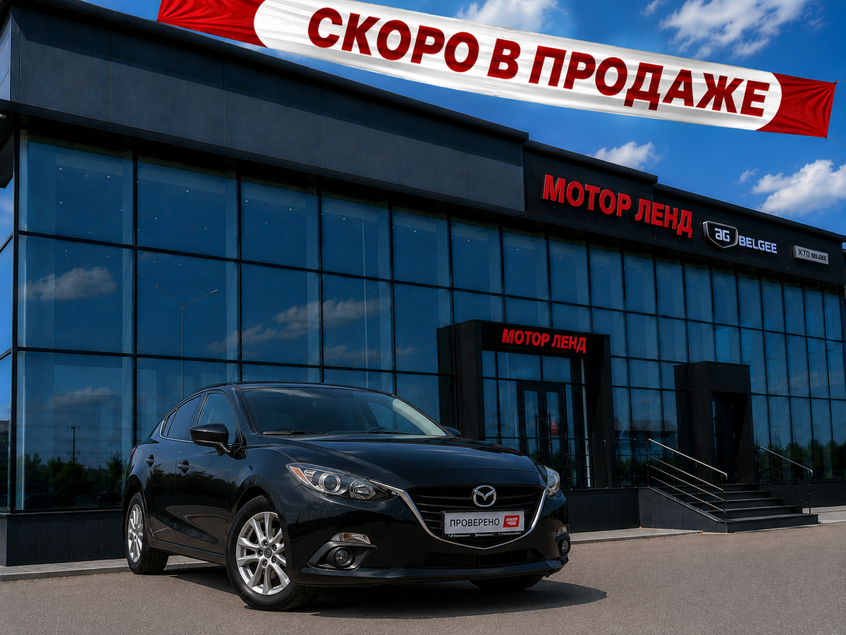 Открыть фотографии: Mazda 3 III (BM)