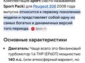 2008 Peugeot 308 I, красный - вид 9