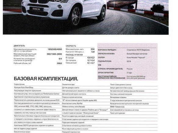 2018 BMW X4 30d I (F26), белый - вид 16