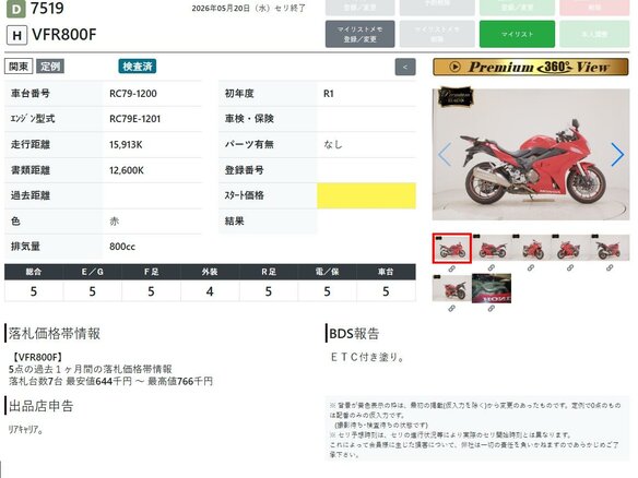 2019 Honda VFR 800, красный - вид 7