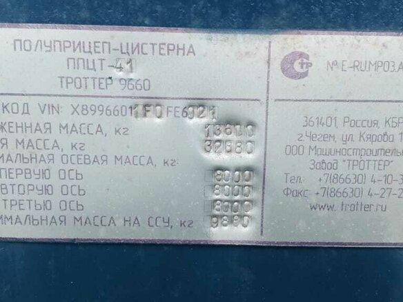 2015 Троттер Цистерны, серый, 5555000 рублей - вид 6