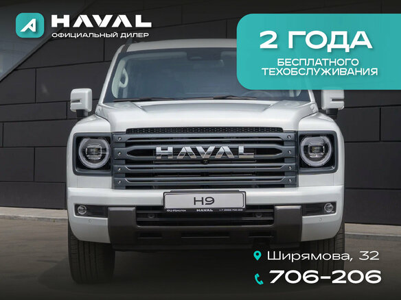 2026 Haval H9 II, белый, 4799000 рублей