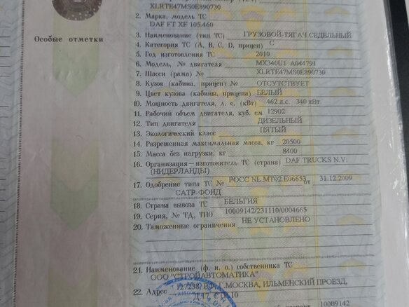2010 DAF XF 105, белый, 4000000 рублей - вид 10